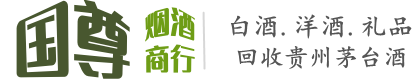 菏泽市牡丹国尊烟酒商行