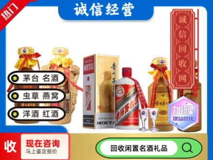 菏泽市牡丹回收茅台酒