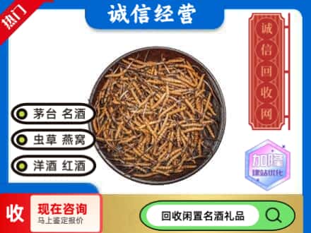 菏泽市牡丹回收冬虫夏草