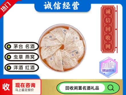 菏泽市牡丹回收燕窝