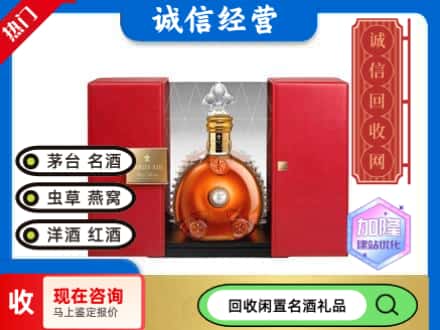 回收价格:菏泽市牡丹回收洋酒