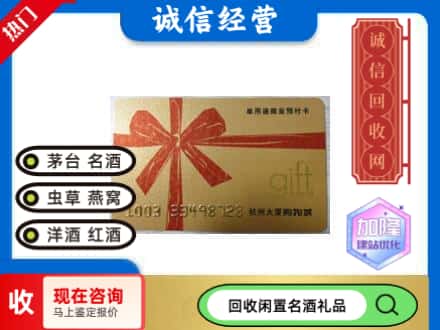 菏泽市牡丹回收大厦卡