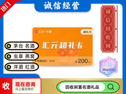菏泽市牡丹回收汇元购物卡