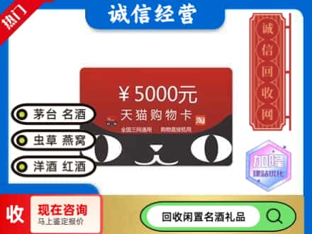 菏泽市牡丹回收天猫购物卡