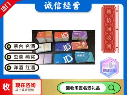 菏泽市牡丹回收商超卡