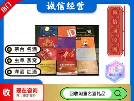 菏泽市牡丹回收网购卡