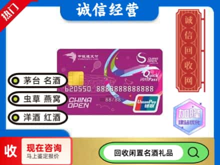 菏泽市牡丹回收中银通支付卡