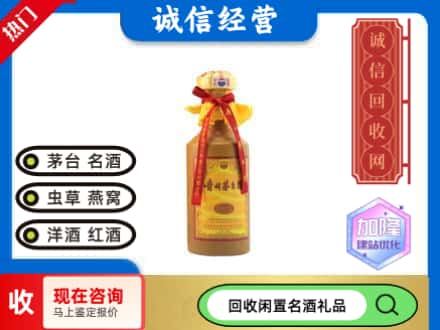 菏泽市牡丹回收十五年茅台酒