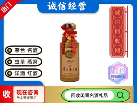 菏泽市牡丹回收三十年茅台酒