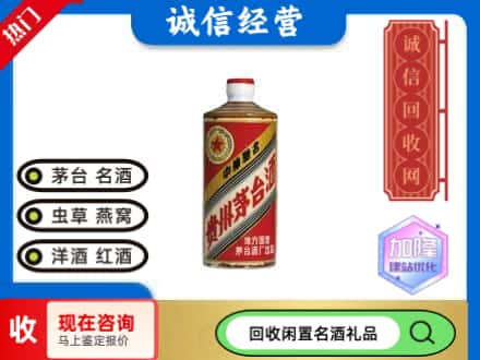 菏泽市牡丹回收地方国营茅台酒