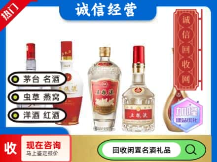 菏泽市牡丹回收五粮液