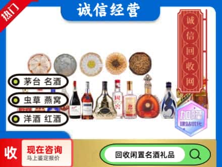 菏泽市牡丹回收礼品名酒