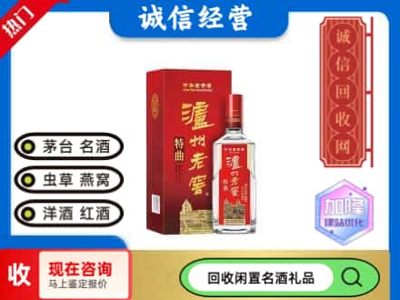 菏泽市牡丹回收泸州老窖