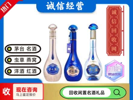 菏泽市牡丹回收梦之蓝酒